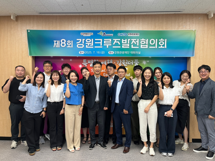 제8회  강원크루즈발전협의회