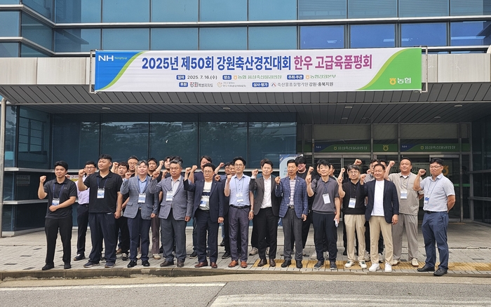제50회 강원축산경진대회 한우 고급육품평회