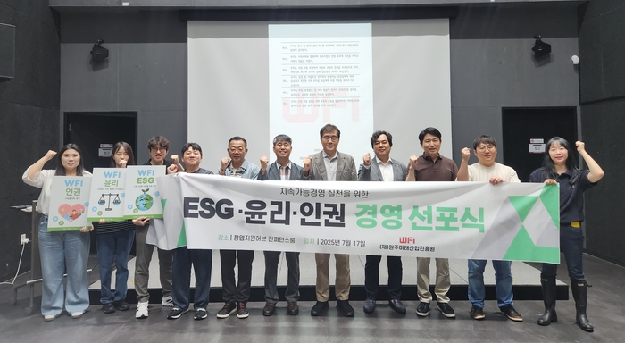 ESG·윤리·인권 경영 선포식