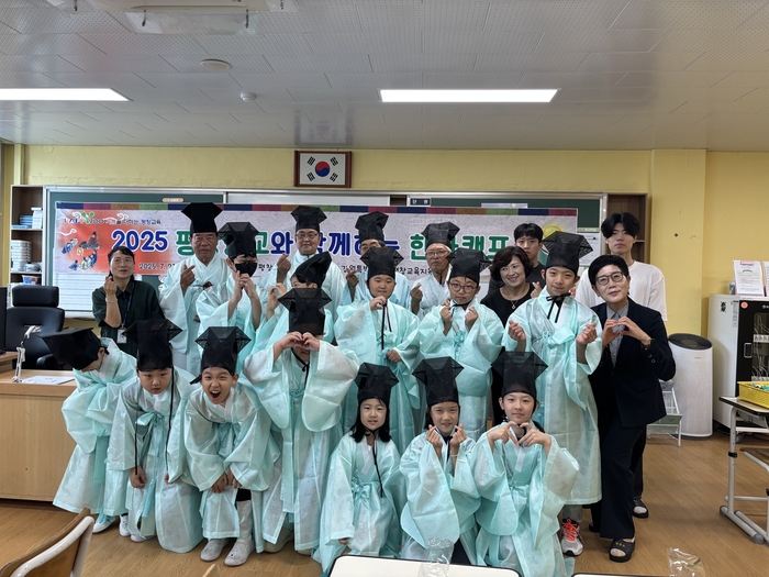 '평창 향교와 함께하는 여름 한자 캠프