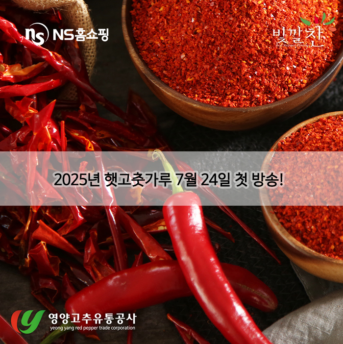 사진=NS홈쇼핑