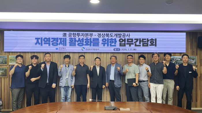 경북도 공항투자본부–경북개발공사 정책 간담회 개최