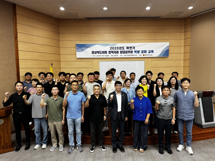 경북도의회, 정책지원 공무원 대상 예산 심화 교육 실시