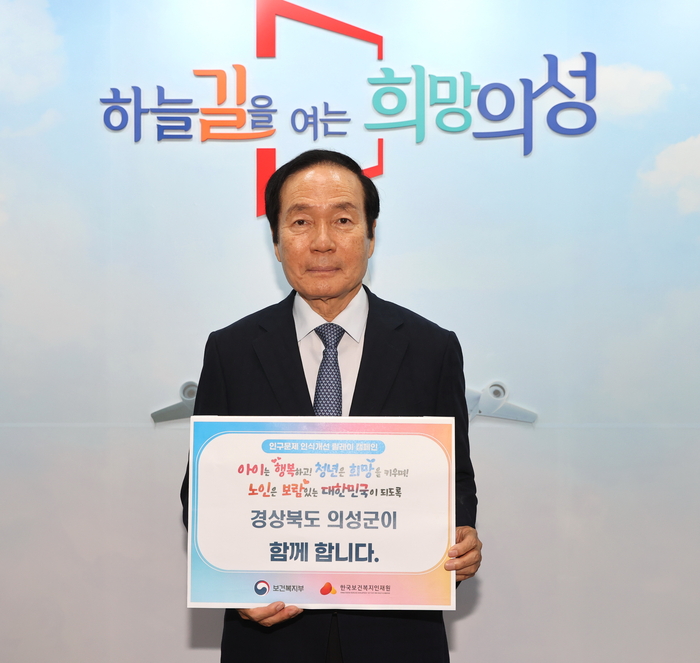김주수 의성군수, '인구문제 인식개선 릴레이 캠페인' 동참