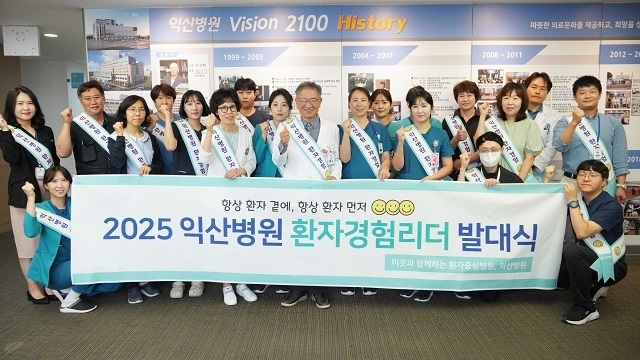 익산병원, 2025 환자경험 리더 발대식 개최