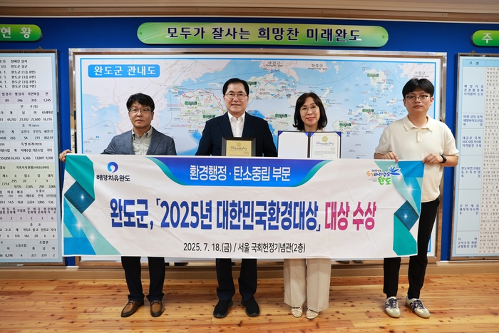 완도군, 대한민국환경대상 탄소중립 분야 '대상' 수상