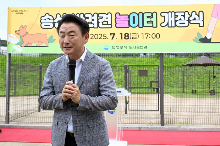 김동근 의정부시장 18일 송산반려견놀이터 개장식 주재