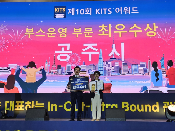 '역사와 밤이 살아있는 도시'…공주시, 관광박람회 최우수상 쾌거