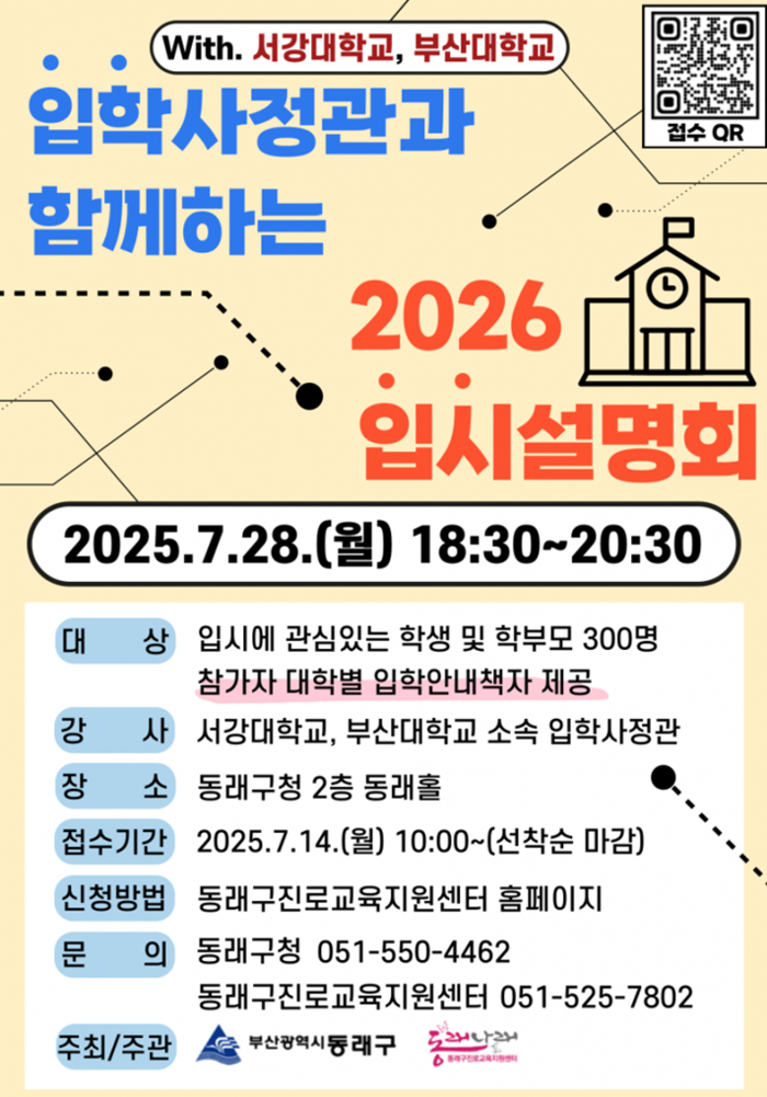 서강대·부산대 입시설명회 국힘 국민의힘 서지영의원 유치
