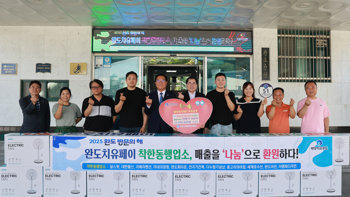 완도치유페이 착한 동행 업소, 나눔까지 실천 '훈훈'