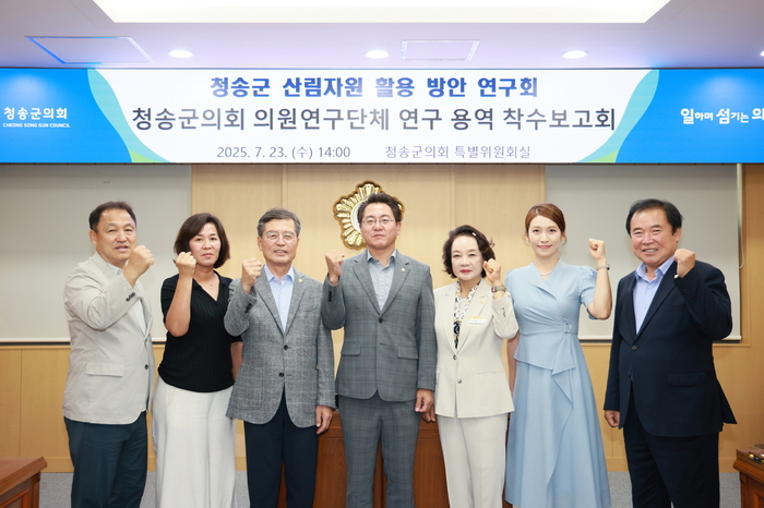 청송군의회, '의원연구단체 연구 용역 착수보고회' 개최