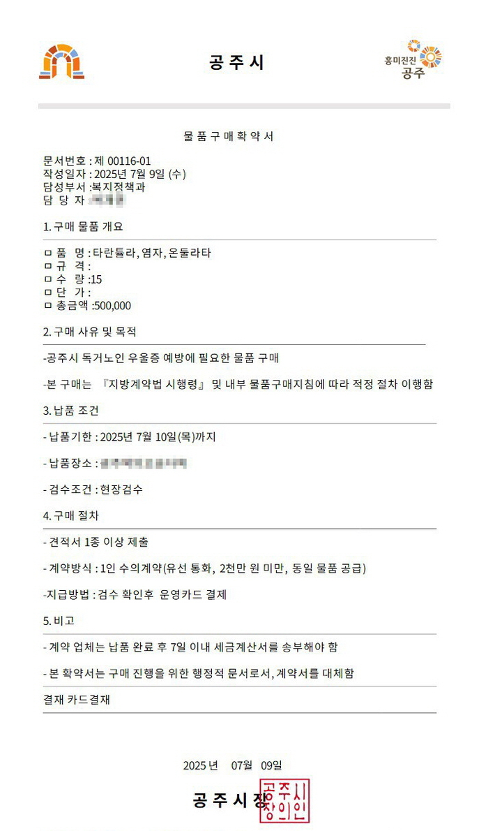 “시장 직인까지 위조