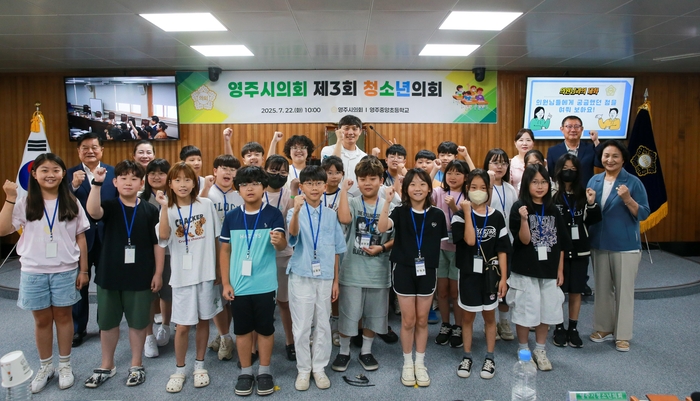 2025년도 제3회 청소년의회