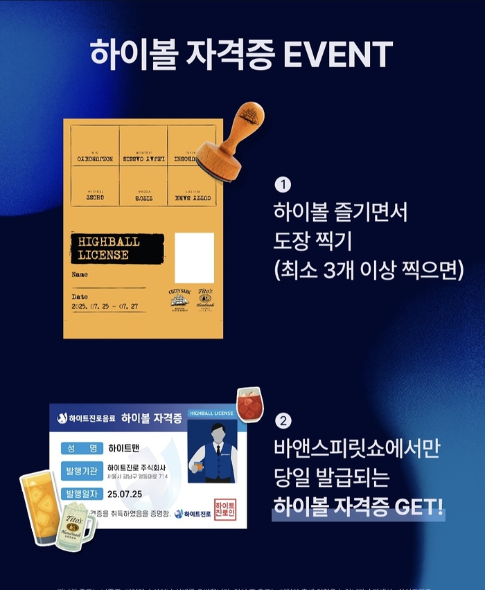 하이볼자격증 이벤트