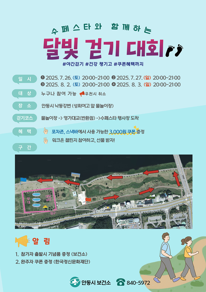 안동시  여름축제와 함께 하는 '달빛걷기대회' 개최