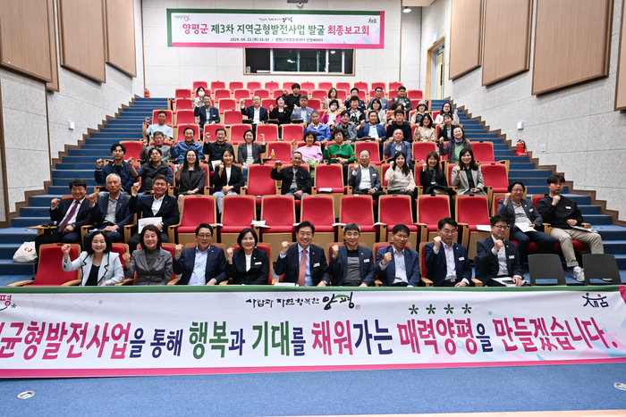 양평군 채움사업 최종보고회 개최
