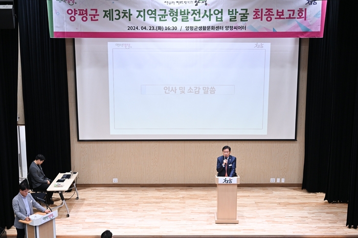 전진선 양평군수 채움사업 최종보고회 주재