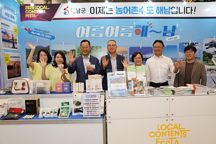 해남군, 2025 로컬콘텐츠 페스타'농어촌수도 매력 알렸다