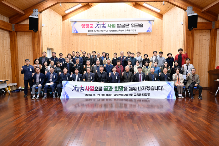양평군 채움사업 발굴단 워크숍 개최