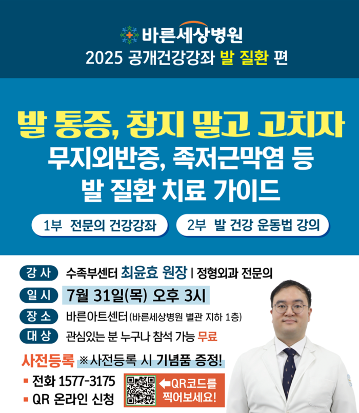 바른세상병원