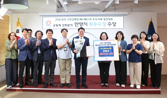 안양시 25일 2025 매니페스토 우수사례 경진대회 최우수상 전수식 개최