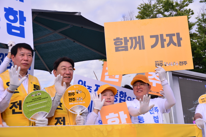 완주-전주통합