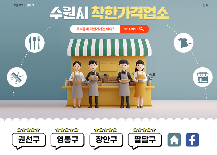 수원시