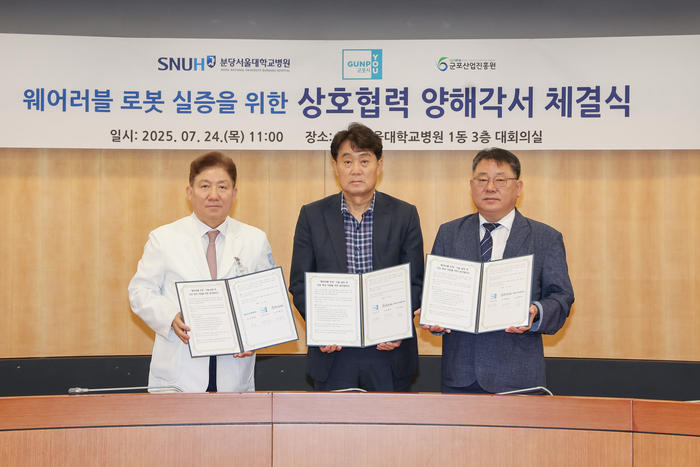 군포시-분당서울대학교병원-군포산업진흥원 24일 웨어러블 로봇 기술 실증 및 의료 현장 적용 확대 업무협약 체결