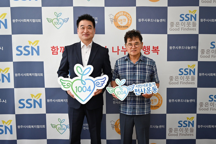 원주시사회복지협의회 회장 간담회
