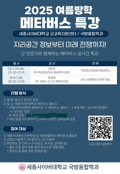 군 간부와 재학생 대상… 현장 실무 중심 강의에 뜨거운 호응