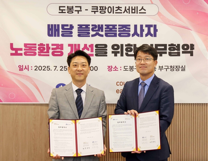 지난 25일 열린 배달파트너 안전지원 업무협약식에서 강동진 쿠팡이츠서비스 상무(왼쪽)와 백운석 도봉구 부구청장이 기념 사진을 찍고 있다. 사진=쿠