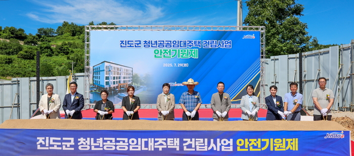진도군, 청년공공임대주택 건립 첫 삽 “청년이 돌아오는 보배섬 만들 것