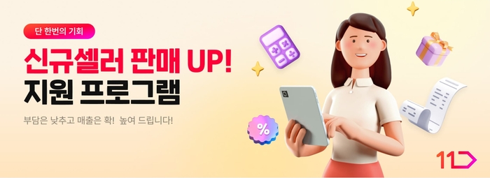사진=11번가
