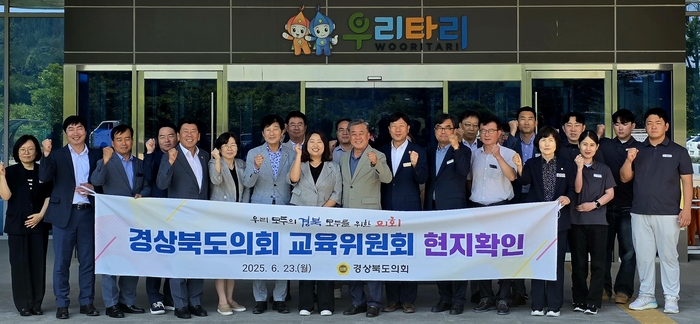 경북도의회 교육위원회, 교육 신뢰 회복과 AI시대 대비 입법 박차