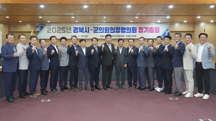 경상북도시군의회의장협의회