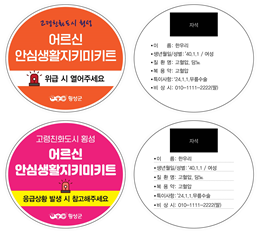 안심생활지키미 키트