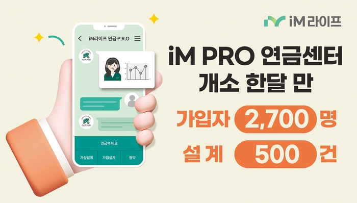 iM라이프