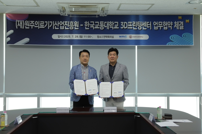 의료기기 산업 고도화 및 기술협력 추진을 위한 업무협약을 체결