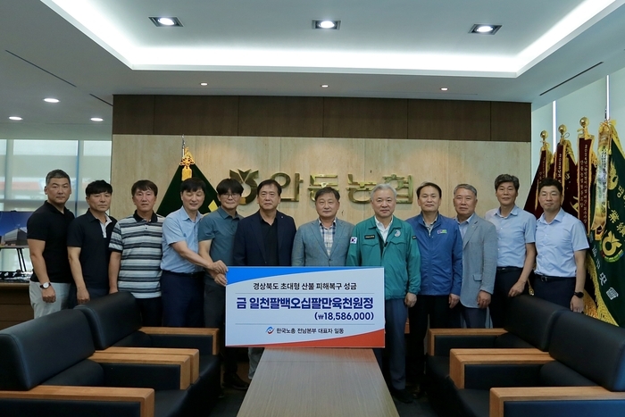 안동농협, 전남 한국노총 조합원 산불피해 성금 전달받아