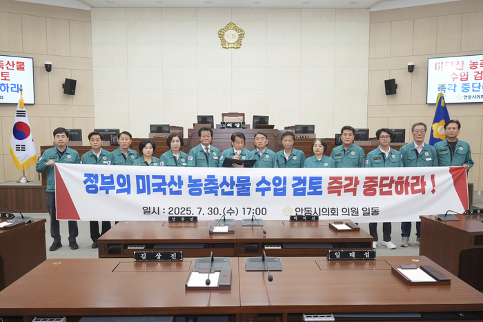 안동시의회, 미국산 농산물 수입 확대 중단 촉구