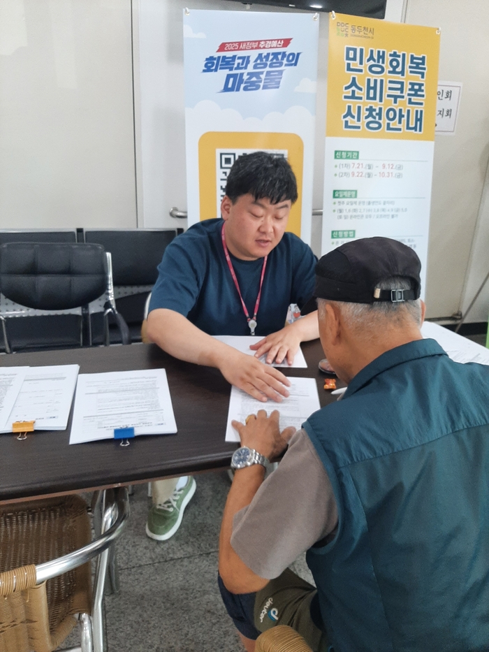 동두천시 찾아가는 민생회복 소비쿠폰 접수 실시