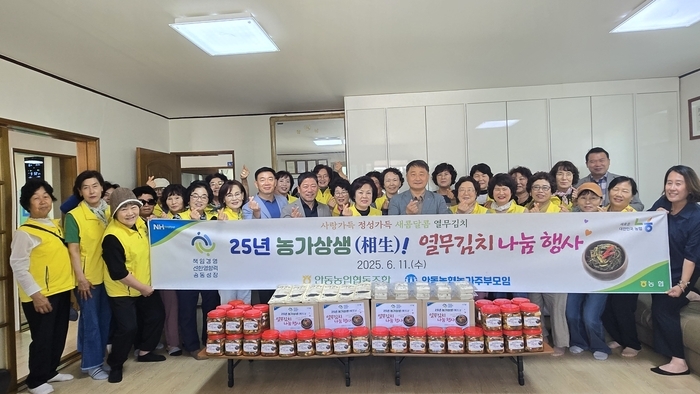 안동농협, 정성과 나눔으로 이웃사랑 실천