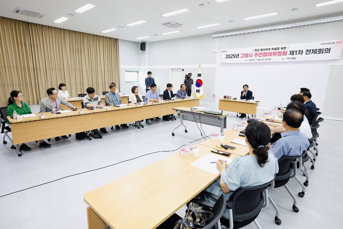 고양특례시 30일 2025년 고양시 주민참여위원회 제1차 전체회의 개최