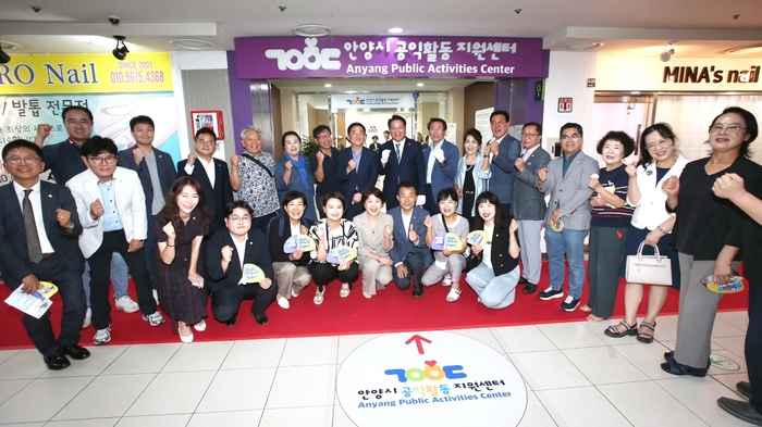 안양시 29일 공익활동지원센터 개소식 개최