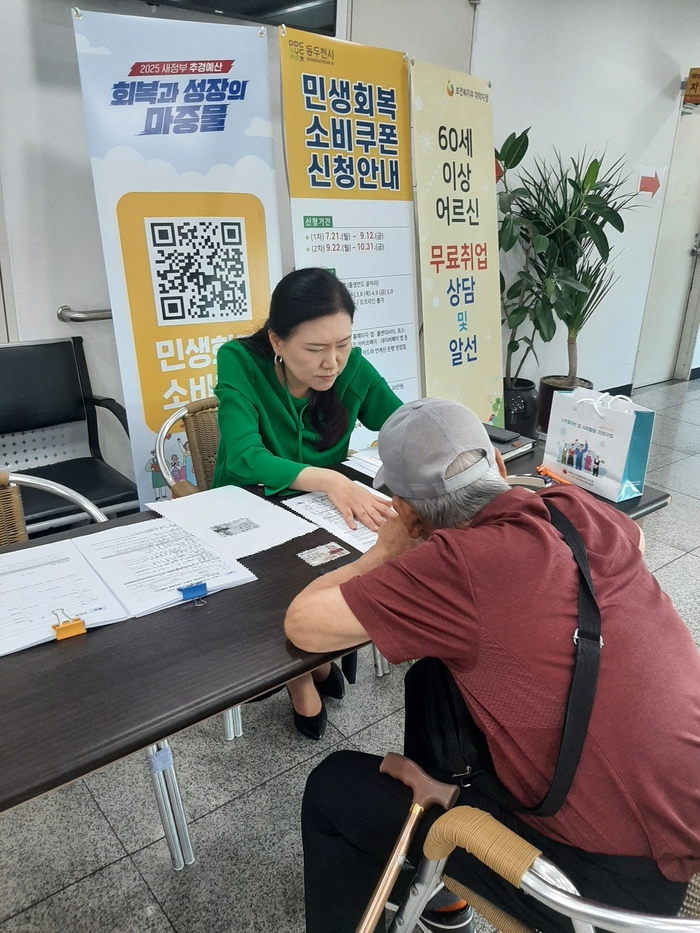 동두천시 찾아가는 민생회복 소비쿠폰 접수 실시