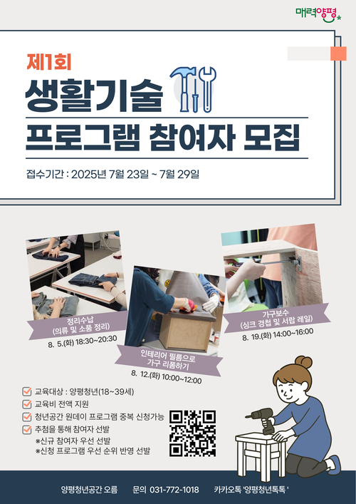 양평청년공간 여름 특강- 생활기술 프로그램