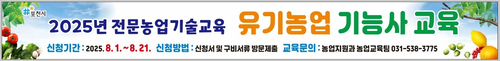 포천시 '유기농업기능사 자격증 취득 지원 교육' 운영 배너