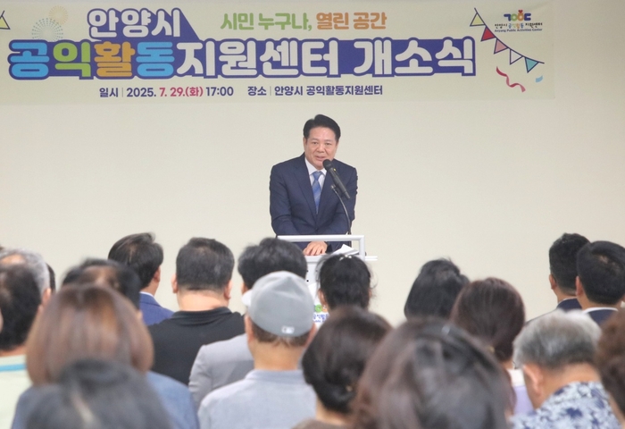 최대호 안양시장 29일 공익활동지원센터 개소식 주재