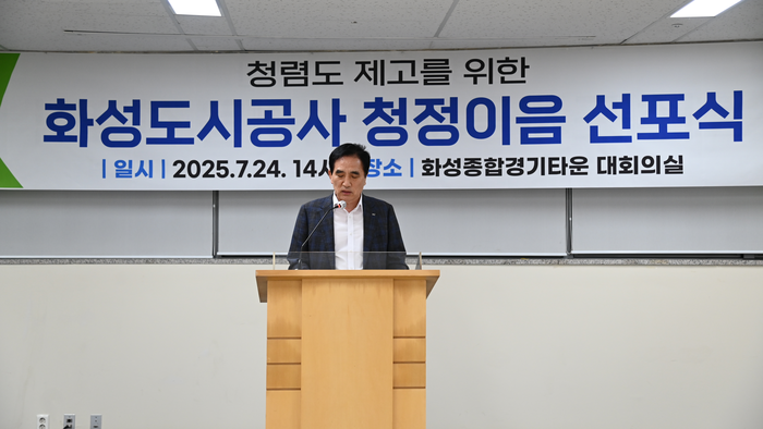 화성도시공사