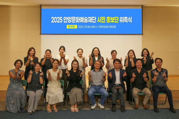 안양문화예술재단 29일 시민홍보단 위촉식 개최